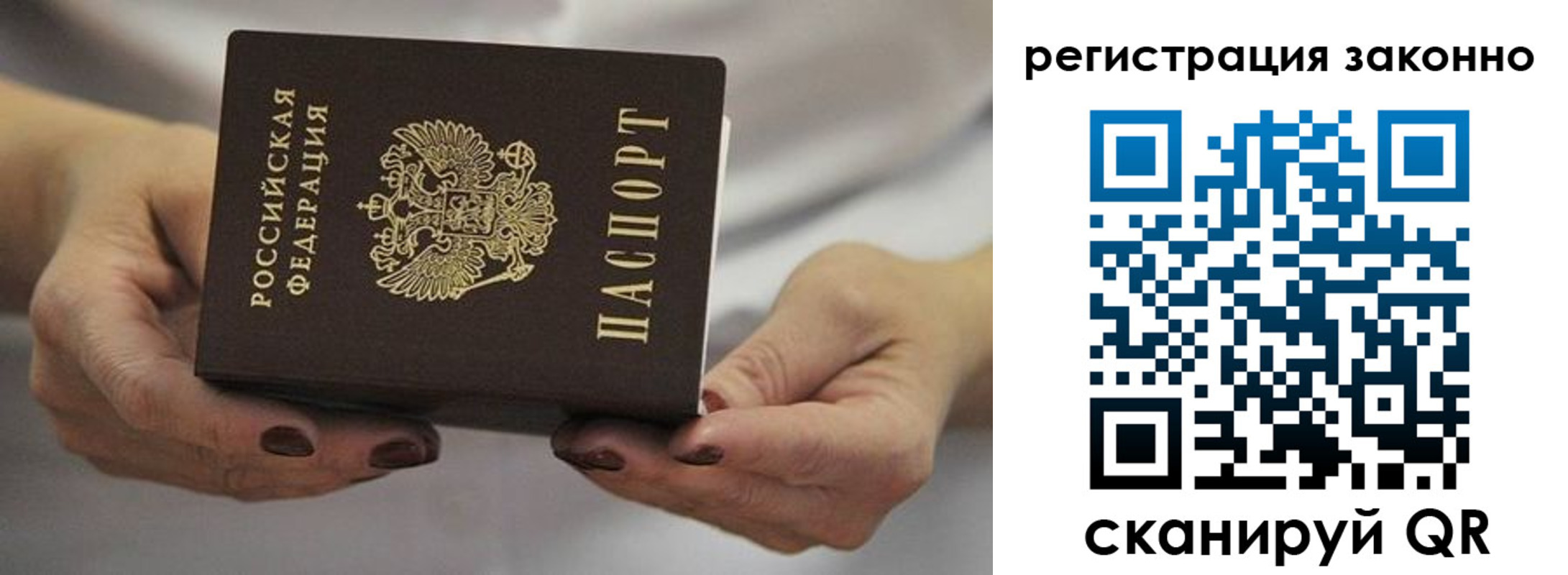 прописка для работы в Люберцах