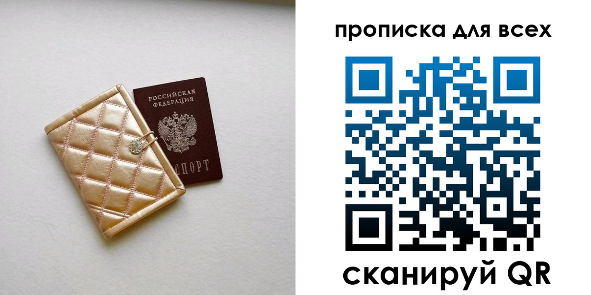 временная регистрация для школы в Люберцах