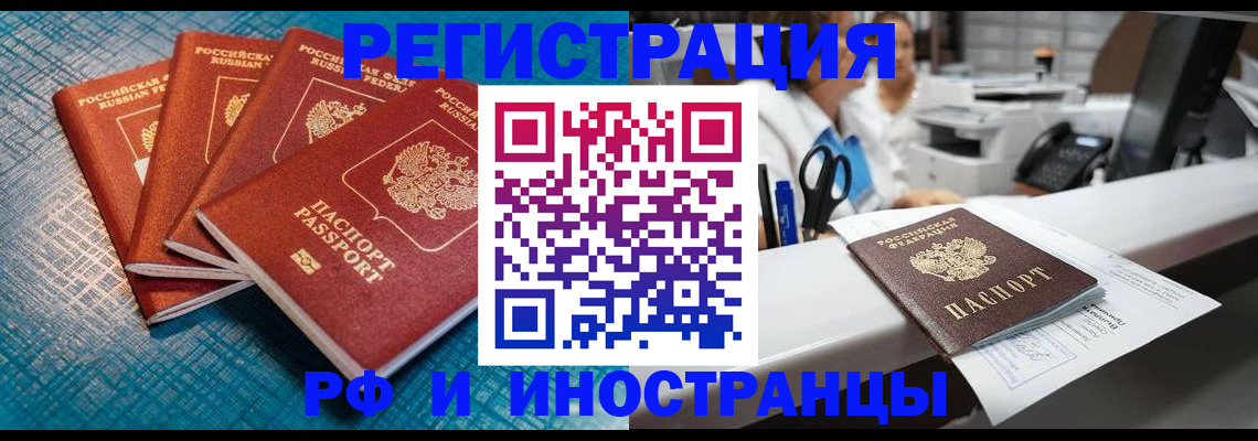 прописка регистрация в Люберцах