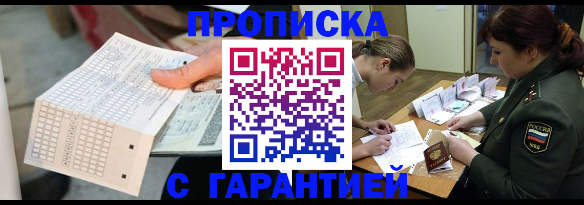 временная регистрация в квартире в Люберцах