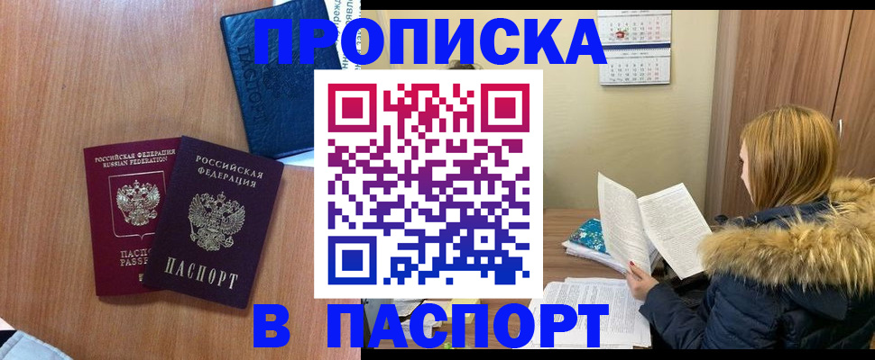 прописка ребенка в Люберцах