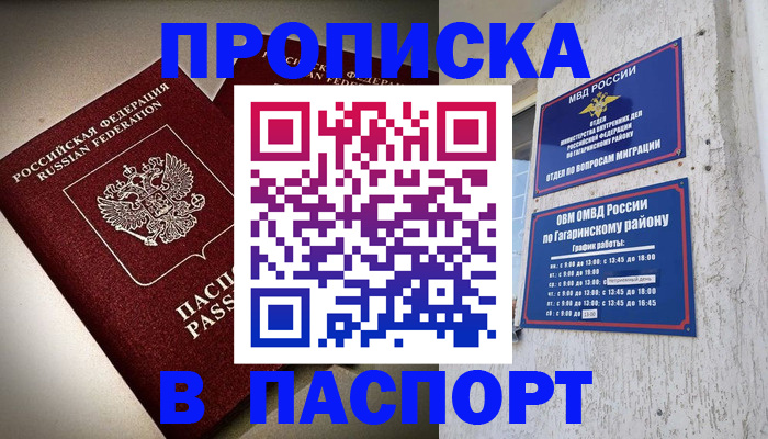 временная регистрация купить в Люберцах