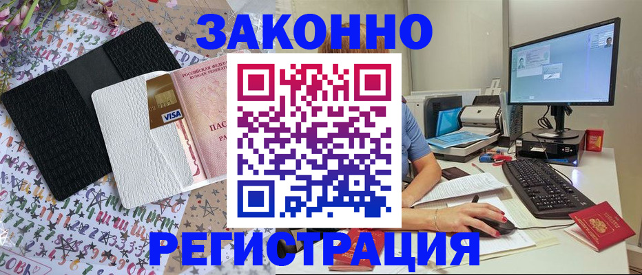 где прописаться в Люберцах